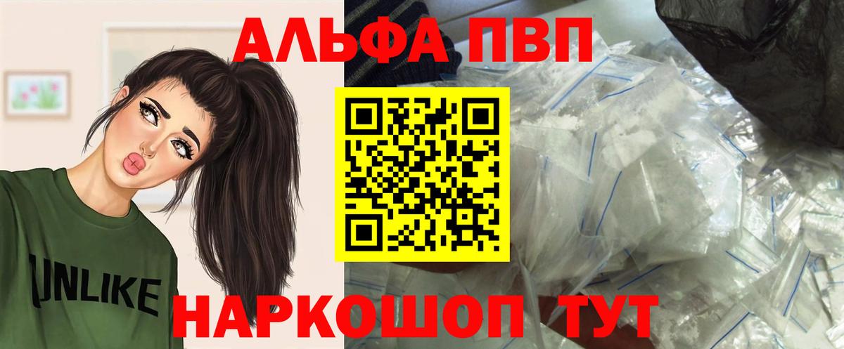 Мариинск  Альфа ПВП СК  A-PVP  Вход с VPN  A PVP VHQ 