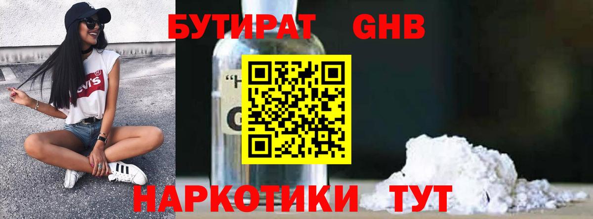 БУТИРАТ 99%  Вход с VPN  Мариинск 
