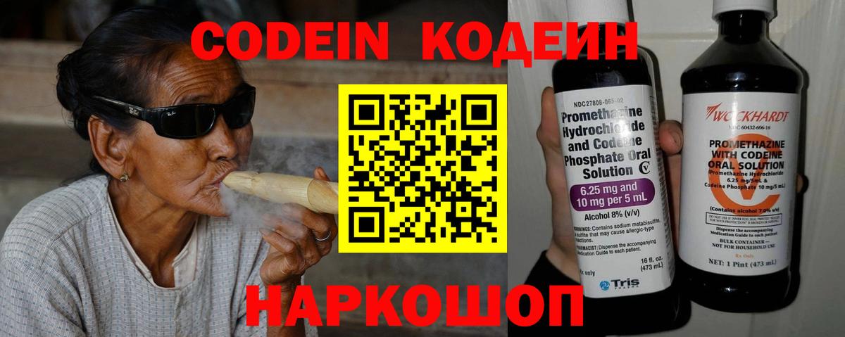 Мариинск  Codein напиток Lean (лин)  Codein напиток Lean (лин)  Вход с VPN 
