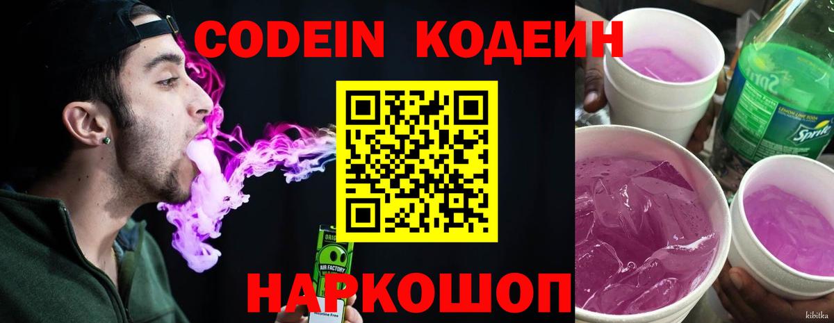 Кодеиновый сироп Lean напиток Lean (лин) Мариинск