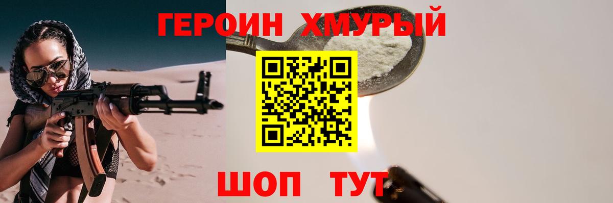 ГЕРОИН VHQ Мариинск