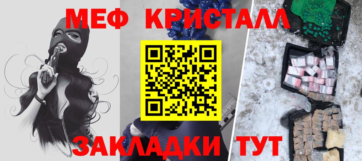 Мефедрон кристаллы Мариинск