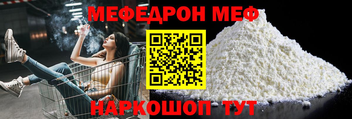 МЕФ мука  МЕФ  Мефедрон кристаллы  Мариинск  Вход с VPN 