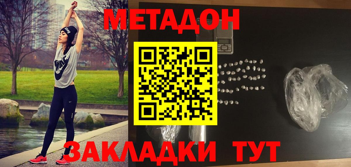 Метадон methadone  Вход с VPN  Мариинск  МЕТАДОН VHQ 
