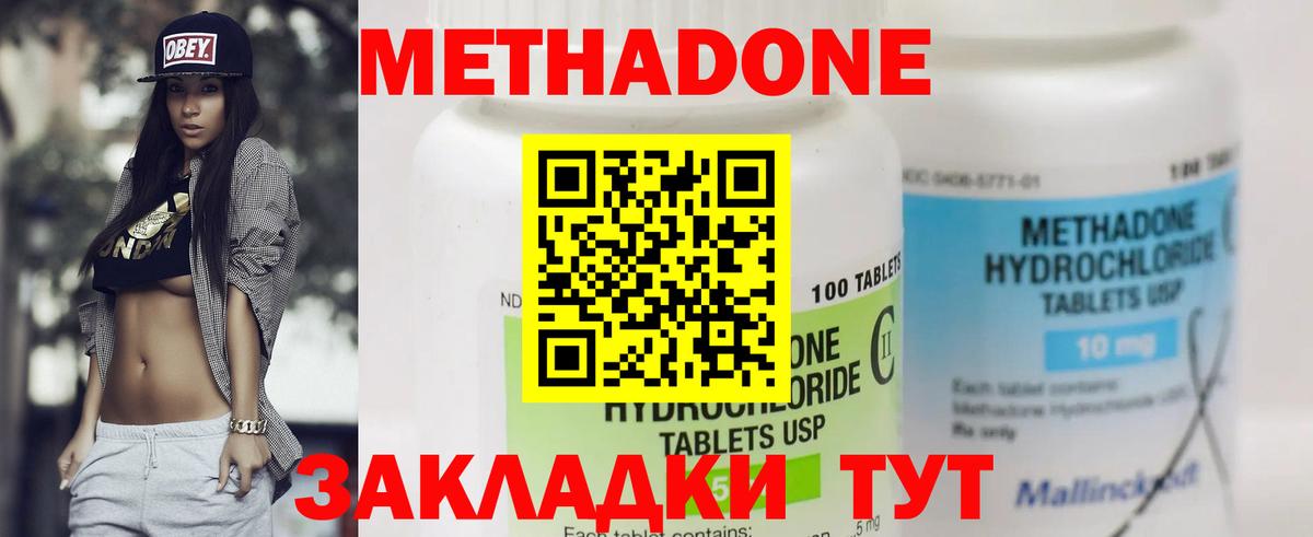 МЕТАДОН methadone Мариинск